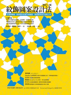 cover image of 紋飾圖案設計法